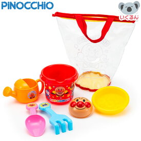 【クーポン配布中！1/9 20:00〜1/16 1:59】おもちゃ アンパンマン 砂場 砂遊び 公園 子ども アンパンマンカラフルおでかけ砂場セット アガツマ