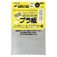 【クーポン配布中！9/4 17:00〜9/11 8:59】プラ板 プラバン 半透明プラ板 A4 銀鳥産業 （メール便対象商…