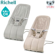 バウンサー 赤ちゃん リッチェル 折りたたみ バウンシングシート N ライトグレー ローズベージュ Richell