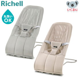 バウンサー 赤ちゃん リッチェル 折りたたみ バウンシングシート N ライトグレー ローズベージュ Richell