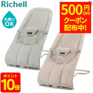 【P10倍＆500円OFFクーポン配布中！10/2 17:00〜10/9 8:59】バウンサー 赤ちゃん リッチェル 折りたたみ …