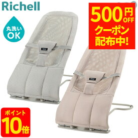 【P10倍＆500円OFFクーポン配布中！10/2 17:00〜10/9 8:59】バウンサー 赤ちゃん リッチェル 折りたたみ バウンシングシート N ライトグレー ローズベージュ Richell