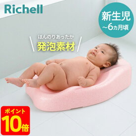 【P10倍！10/9 19:00～10/13 08:59】ひんやりしないおふろマットN リッチェル 赤ちゃん 新生児 ベビーバス 沐浴 お風呂 バスマット