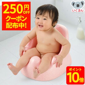 【P10倍＆150円OFFクーポン配布中！7/3 17:00〜7/13 8:59】リッチェル ベビーチェア ひんやりしないおふろチェアR 赤ちゃん バスチェア 沐浴 お風呂 椅子 おすわり 日本製 温かい 冷たくない 軽量