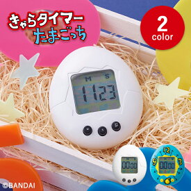 【クーポン配布中！9/4 17:00〜9/11 8:59】きゃらタイマーたまごっち ブルー ホワイト CCP バンダイ キッチン 冷蔵庫 マグネット