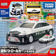 【150円OFFクーポン配布中！7/3 17:00〜7/13 8:59】トミカワールド トミカビークルタウン 変形パトロール…