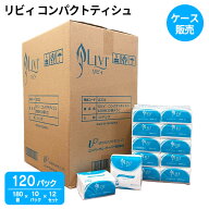 【250円OFFクーポン配布中！10/2 17:00〜10/9 8:59】ハーフサイズティッシュ リビィ コンパクトティシュ …