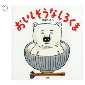「しろくま」シリーズ （8）あかいしろくま PHP研究所
