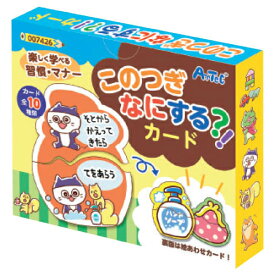 このつぎなにするカード アーテック