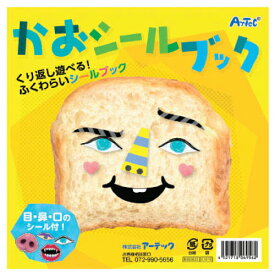 かおシールブック アーテック