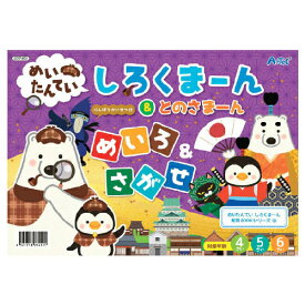 めいたんてい しろくまーん めいろ＆さがせ アーテック