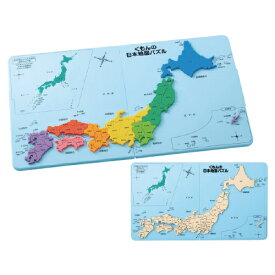 【150円OFFクーポン配布中！8/4 17:00〜8/11 01:59】おもちゃ 知育 パズル 日本地図パズル くもん出版
