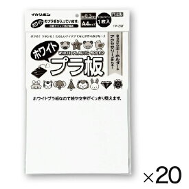 ホワイトプラ板 A4（20枚） 銀鳥産業