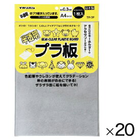 半透明プラ板 A4（20枚） 銀鳥産業
