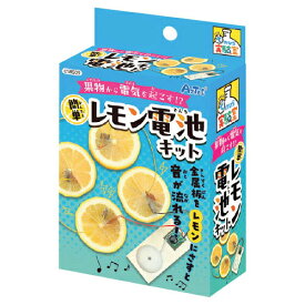 レモン電池キット アーテック