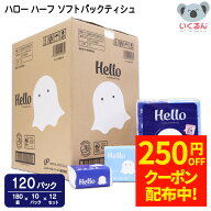 【250円OFFクーポン配布中！10/2 17:00〜10/9 8:59】ハーフサイズティッシュ ハロー ハーフソフトパック…