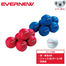 ボッチャ スポーツ ゲーム アウトドア ボッチャボール エバニュー ボッチャボールセット