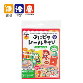ぷにピタシールあそび せかいのこども 銀鳥産業