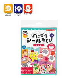 ぷにピタシールあそび からだ 銀鳥産業