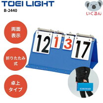 楽天市場】得点板 トーエイライトの通販
