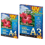 【150円OFFクーポン配布中！4/14 17:00〜4/17 9:59】ラミネーター専用フィルム UVカット 100枚 アスカ A4…