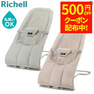 【500円OFFクーポン配布中！4/13 23:59まで】バウンサー 赤ちゃん リッチェル 折りたたみ バウンシングシ…
