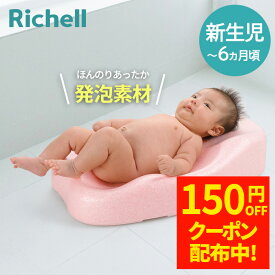 【150円OFFクーポン配布中！6/4 17:00〜6/11 8:59】ひんやりしないおふろマットN リッチェル 赤ちゃん 新生児 ベビーバス 沐浴 お風呂 バスマット