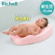 ひんやりしないおふろマットN リッチェル 赤ちゃん 新生児 ベビーバス 沐浴 お風呂 バスマット