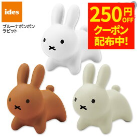 【250円OFFクーポン配布中！9/4 17:00〜9/11 8:59】ブルーナボンボン ミッフィー ラビット ホワイト ブラウン グレー アイデス ides 子ども プレゼント 出産祝い ギフト