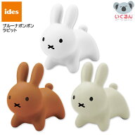 ブルーナボンボン ミッフィー ラビット ホワイト ブラウン グレー アイデス ides 子ども プレゼント 出産…