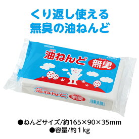 油ねんど 1kg 無臭 アーテック 工作 子ども 小学生 幼稚園