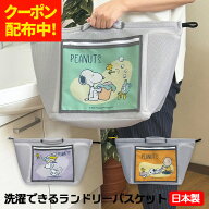 【クーポン配布中！7/17 17:00〜7/27 8:59】スヌーピー そのまま洗えるランドリーバスケット グリーン パ…
