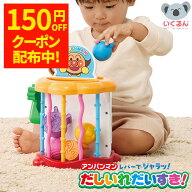 【150円OFFクーポン配布中！9/4 17:00〜9/11 8:59】アンパンマン だしいれだいすき！ アガツマ 赤ちゃん …