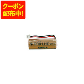 【150円OFFクーポン配布中！7/3 17:00〜7/13 8:59】電池 円筒型 リチウム電池 CR8-LHC FDK 0901-0575 シチズン屋外壁面用電波時計対応