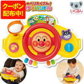 【150円OFFクーポン配布中！9/18 17:00〜9/24 8:59】おもちゃ ベビーカー 赤ちゃん アンパンマン おでかけメロディハンドル アガツマ 知育玩具 プレゼント おすすめ