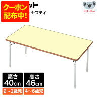 【1500円OFFクーポン配布中！9/18 17:00〜9/24 8:59】テーブル 机 保育園 幼稚園 折りたたみ セフティテ…