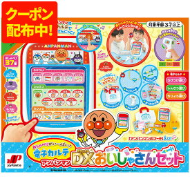 【150円OFFクーポン配布中！9/18 17:00〜9/24 8:59】アンパンマン DXおいしゃさんセット 電子カルテ おもちゃ ジョイパレット お医者さんごっこ おままごと 知育玩具 3歳から プレゼント