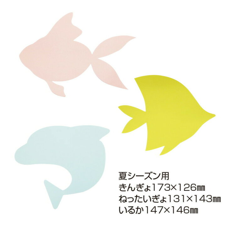 楽天市場 画用紙 色画用紙 制作用 型抜き 楽々キット 魚 イルカ 夏シーズン用 大王製紙 メール便対象商品 メール便8点まで いくるん 楽天市場 画用紙 色画用紙 制作用 型抜き 楽々キット 魚 イルカ 夏シーズン用 大王製紙 メール便対象商品 メール便8点まで いくるん