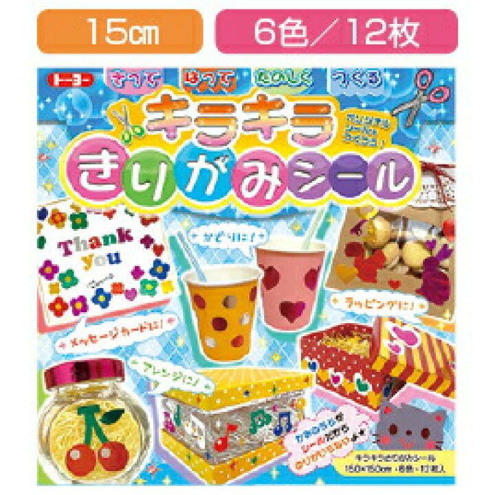 楽天市場 シール キラキラきりがみシール トーヨー メール便対象商品 いくるん