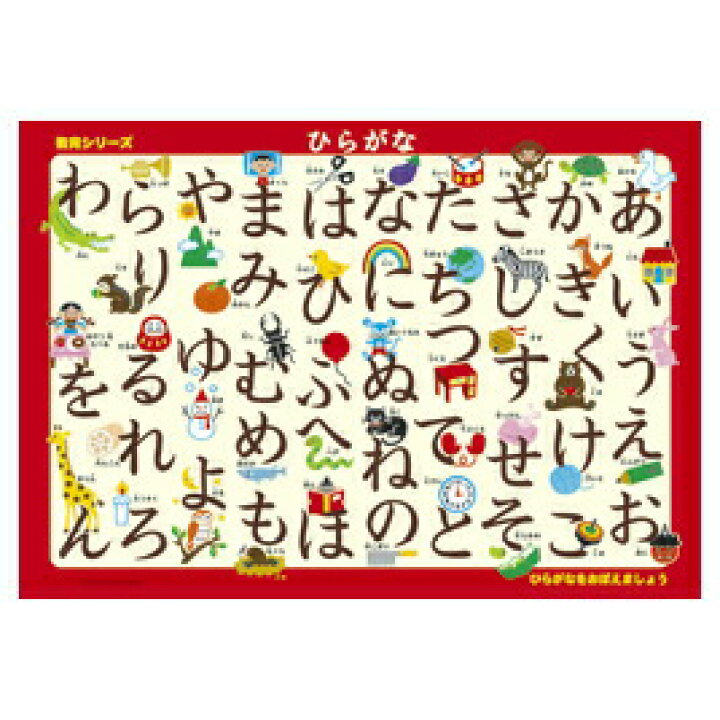 楽天市場 パズル 幼児 ピクチュアパズル ひらがな アポロ社 いくるん