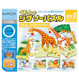 おもちゃ 知育玩具 パズル KUMON ジグソーパズルSTEP2どうぶつ くもん出版