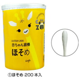 【クーポン配布中！4/4 17：00〜4/10 8：59】綿棒 めん棒 赤ちゃん コットンZOO綿棒ほそめ200本 平和メディク
