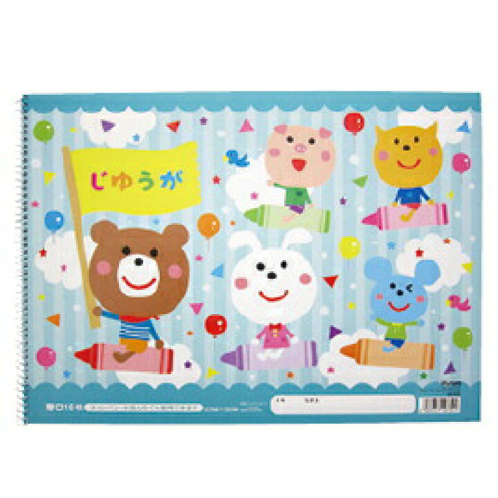 楽天市場 自由帳 学習帳 じゆうがちょう １６枚 協和紙工 いくるん