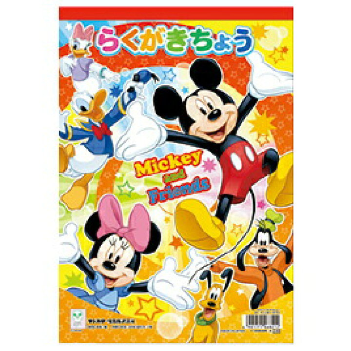 楽天市場 自由帳 ノート お絵描き らくがき帳b5 ミッキーマウス サンスター文具 メール便対象商品 メール便5点まで いくるん