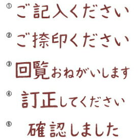 楽天市場 捺印 お願い し ます スタンプの通販