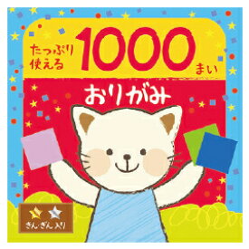 折り紙 おりがみ 徳用おりがみ 15角（1000枚） エヒメ紙工