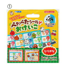 シール 学習シール ぺたぺたシールでおけいこ （1）ひらがな 銀鳥産業 （メール便対象商品）（メール便4点まで）