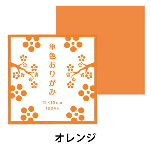 オレンジ 折り紙の人気商品 通販 価格比較 価格 Com