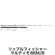リップルフィッシャー（Ripple Fisher）　ウルティモ（Ultimo） 86m/B【釣り　ロッド　マグロ　イクタ釣…