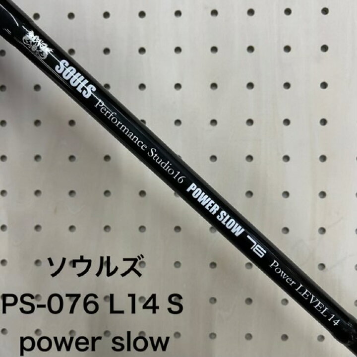 楽天市場】ソウルズ（SOULS） PS-076 L14パワースロー（power slow 